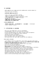 바람직한 직장인의 특성에 대하여 기술하세요-13