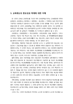 [교육학개론] 교육제도의 중요성과 학제에 대한 이해 및 한국의 학제의 이해(취학전교육, 초등교육, 중등교육, 고등교육)와 변화과정-2