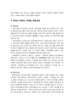 [교육학개론] 교육제도의 중요성과 학제에 대한 이해 및 한국의 학제의 이해(취학전교육, 초등교육, 중등교육, 고등교육)와 변화과정-3