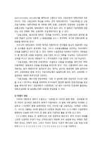 [교육학개론] 교육제도의 중요성과 학제에 대한 이해 및 한국의 학제의 이해(취학전교육, 초등교육, 중등교육, 고등교육)와 변화과정-6