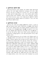 [교육학개론] 현대 교육사조 실존주의 교육 - 실존주의의 철학적 배경, 실존주의의 인간관, 실존주의의 교육이념 및 교육원리, 실존주의 교육철학에 대한 비판적 관점-2