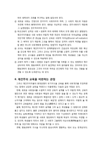 [교육학개론] 현대 교육사조 재건주의 교육 - 재건주의 교육이념, 재건주의 교육철학, 재건주의 교육원리, 재건주의 교육을 비판하는 관점-3