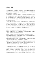 [교육학개론] 중세시대 서양교육의 이해 - 기독교 교육, 가사교육, 대학교육과 시민교육-2