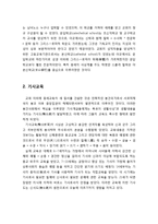 [교육학개론] 중세시대 서양교육의 이해 - 기독교 교육, 가사교육, 대학교육과 시민교육-3