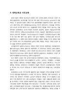 [교육학개론] 중세시대 서양교육의 이해 - 기독교 교육, 가사교육, 대학교육과 시민교육-4