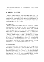 [교육학개론] 민주적 교육행정의 원리 - 법제면에서 본 기본원리 및 운영면에서 본 기본원리-2