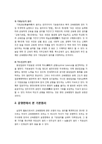 [교육학개론] 민주적 교육행정의 원리 - 법제면에서 본 기본원리 및 운영면에서 본 기본원리-3