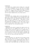 [교육학개론] 민주적 교육행정의 원리 - 법제면에서 본 기본원리 및 운영면에서 본 기본원리-4