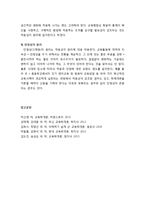 [교육학개론] 민주적 교육행정의 원리 - 법제면에서 본 기본원리 및 운영면에서 본 기본원리-5