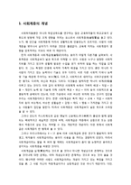 [교육학개론] 사회계층과 교육(사회계층의 개념, 사회계층의 결정요인, 사회계층 이동과 학교교육)-2