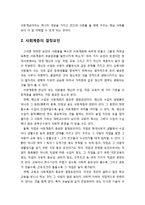 [교육학개론] 사회계층과 교육(사회계층의 개념, 사회계층의 결정요인, 사회계층 이동과 학교교육)-3