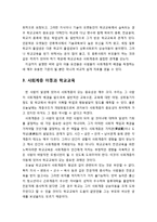 [교육학개론] 사회계층과 교육(사회계층의 개념, 사회계층의 결정요인, 사회계층 이동과 학교교육)-4