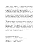 [교육학개론] 사회계층과 교육(사회계층의 개념, 사회계층의 결정요인, 사회계층 이동과 학교교육)-5