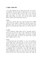 [교육학개론] 인간발달의 단계와 특징 및 발달과업-2