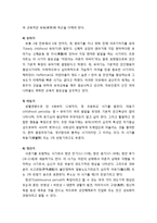 [교육학개론] 인간발달의 단계와 특징 및 발달과업-3