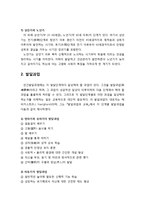 [교육학개론] 인간발달의 단계와 특징 및 발달과업-4