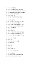 [교육학개론] 인간발달의 단계와 특징 및 발달과업-5