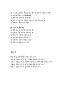 [교육학개론] 인간발달의 단계와 특징 및 발달과업-6