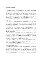 [교육학개론] 근대교육의 이해 - 문예부흥과 교육, 종교개혁과 교육, 실학주의와 교육, 계몽운동과 교육, 국가주의와 교육, 발달주의와 교육-2