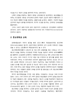 [교육학개론] 근대교육의 이해 - 문예부흥과 교육, 종교개혁과 교육, 실학주의와 교육, 계몽운동과 교육, 국가주의와 교육, 발달주의와 교육-3