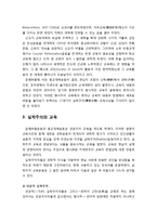 [교육학개론] 근대교육의 이해 - 문예부흥과 교육, 종교개혁과 교육, 실학주의와 교육, 계몽운동과 교육, 국가주의와 교육, 발달주의와 교육-4