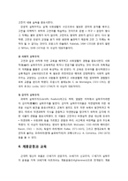 [교육학개론] 근대교육의 이해 - 문예부흥과 교육, 종교개혁과 교육, 실학주의와 교육, 계몽운동과 교육, 국가주의와 교육, 발달주의와 교육-5