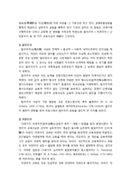 [교육학개론] 근대교육의 이해 - 문예부흥과 교육, 종교개혁과 교육, 실학주의와 교육, 계몽운동과 교육, 국가주의와 교육, 발달주의와 교육-6