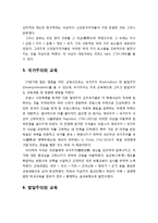 [교육학개론] 근대교육의 이해 - 문예부흥과 교육, 종교개혁과 교육, 실학주의와 교육, 계몽운동과 교육, 국가주의와 교육, 발달주의와 교육-8