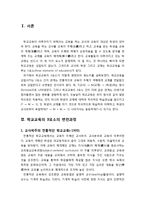 [교육학개론] 학교교육의 흐름(학교교육의 변천과정)을 통해 보는 교육의 주체와 교육의 내용의 변화-2