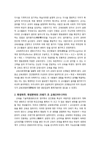 [교육학개론] 학교교육의 흐름(학교교육의 변천과정)을 통해 보는 교육의 주체와 교육의 내용의 변화-3