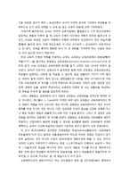[교육학개론] 학교교육의 흐름(학교교육의 변천과정)을 통해 보는 교육의 주체와 교육의 내용의 변화-4