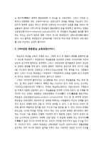 [교육학개론] 학교교육의 흐름(학교교육의 변천과정)을 통해 보는 교육의 주체와 교육의 내용의 변화-5
