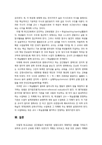 [교육학개론] 학교교육의 흐름(학교교육의 변천과정)을 통해 보는 교육의 주체와 교육의 내용의 변화-6