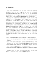 [교육학개론] 상담의 이론과 실제 - 상담의 정의, 상담이론(정신분석학적 상담이론, 인간중심 상담이론, 행동주의 상담이론), 상담관계의 형성(수용, 공감적 이해, 일치)-2