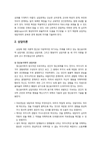 [교육학개론] 상담의 이론과 실제 - 상담의 정의, 상담이론(정신분석학적 상담이론, 인간중심 상담이론, 행동주의 상담이론), 상담관계의 형성(수용, 공감적 이해, 일치)-4