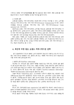 기업광고와브랜드커뮤니케이션4E)브랜드 커뮤니케이션 실패 사례를 3가지 이상 예를 들어 설명하시오0k-4