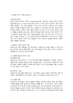 보육교사가 갖춰야 할 가장 중요한 덕목과 그 덕목을 갖추기 위해서 필요한 것-2