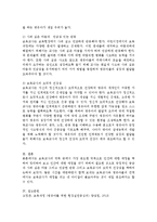 보육교사가 갖춰야 할 가장 중요한 덕목과 그 덕목을 갖추기 위해서 필요한 것-3