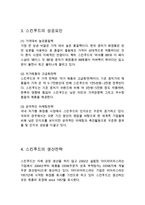 스킨푸드 마케팅전략 케이스연구 :(스킨푸드 성공요인분석과 마케팅 4P,STP,SWOT분석및 스킨푸드 문제점과 새로운전략제안및 미래전망)-6
