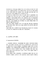 스킨푸드 마케팅전략 케이스연구 :(스킨푸드 성공요인분석과 마케팅 4P,STP,SWOT분석및 스킨푸드 문제점과 새로운전략제안및 미래전망)-7
