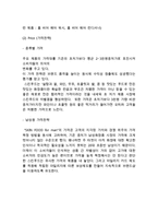 스킨푸드 마케팅전략 케이스연구 :(스킨푸드 성공요인분석과 마케팅 4P,STP,SWOT분석및 스킨푸드 문제점과 새로운전략제안및 미래전망)-13