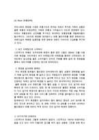 스킨푸드 마케팅전략 케이스연구 :(스킨푸드 성공요인분석과 마케팅 4P,STP,SWOT분석및 스킨푸드 문제점과 새로운전략제안및 미래전망)-14