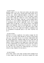 스킨푸드 마케팅전략 케이스연구 :(스킨푸드 성공요인분석과 마케팅 4P,STP,SWOT분석및 스킨푸드 문제점과 새로운전략제안및 미래전망)-20