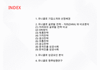 유니클로 글로벌전략 성공사례연구 PPT(유니클로 기업분석과 글로벌전략 분석및 성공사례연구와 유니클로 미래방향연구)-2