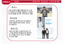 유니클로 글로벌전략 성공사례연구 PPT(유니클로 기업분석과 글로벌전략 분석및 성공사례연구와 유니클로 미래방향연구)-4