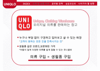 유니클로 글로벌전략 성공사례연구 PPT(유니클로 기업분석과 글로벌전략 분석및 성공사례연구와 유니클로 미래방향연구)-6