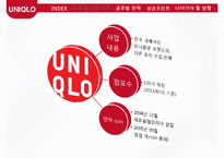 유니클로 글로벌전략 성공사례연구 PPT(유니클로 기업분석과 글로벌전략 분석및 성공사례연구와 유니클로 미래방향연구)-8
