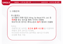 유니클로 글로벌전략 성공사례연구 PPT(유니클로 기업분석과 글로벌전략 분석및 성공사례연구와 유니클로 미래방향연구)-15