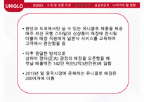 유니클로 글로벌전략 성공사례연구 PPT(유니클로 기업분석과 글로벌전략 분석및 성공사례연구와 유니클로 미래방향연구)-18