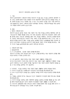 영유아기 사회관계와 보육교사의 역할-1